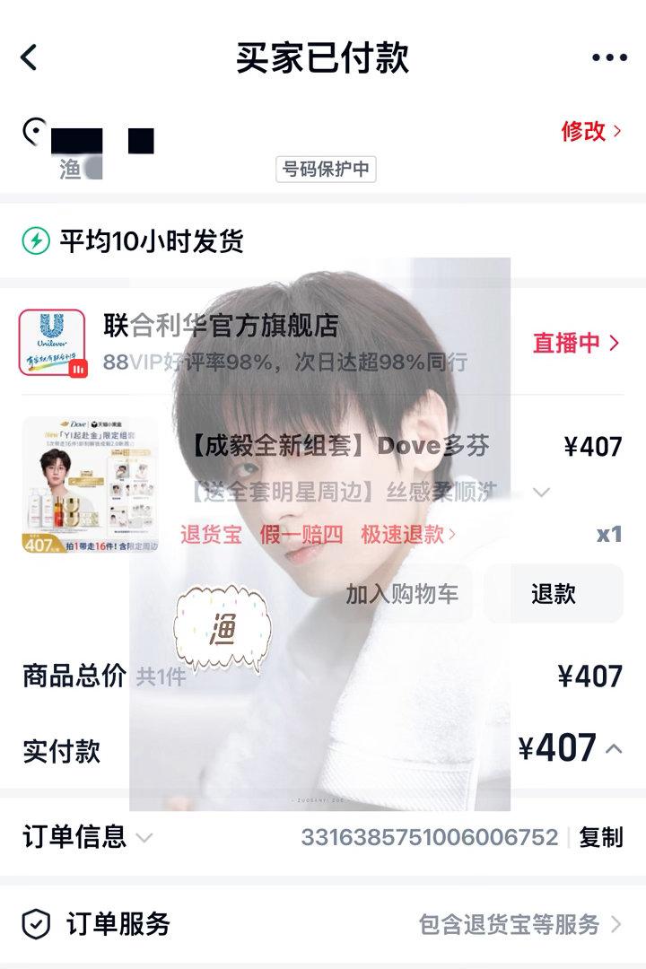 赶个末班车成毅联合利华美护发代言人 ​​​