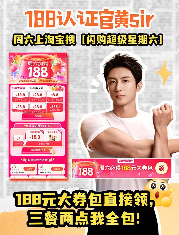 黄景瑜说周六上淘宝闪购一起188打工人周五最重要工作的就是等周六，没人不认同吧[