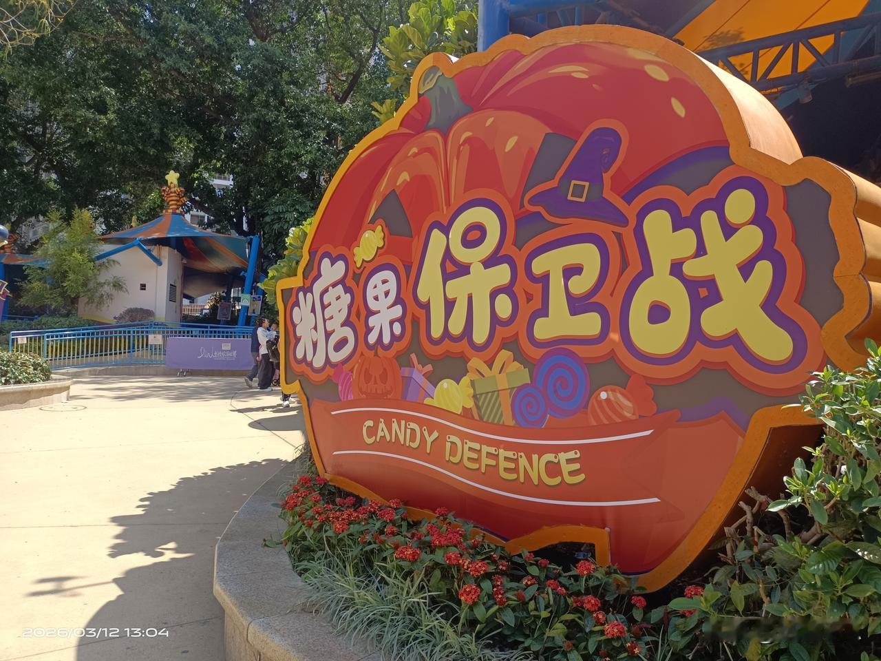晒出你的本地生活畅游广州长隆欢乐世界，沉浸式打卡糖果保卫战，缤纷糖果构筑出梦幻童