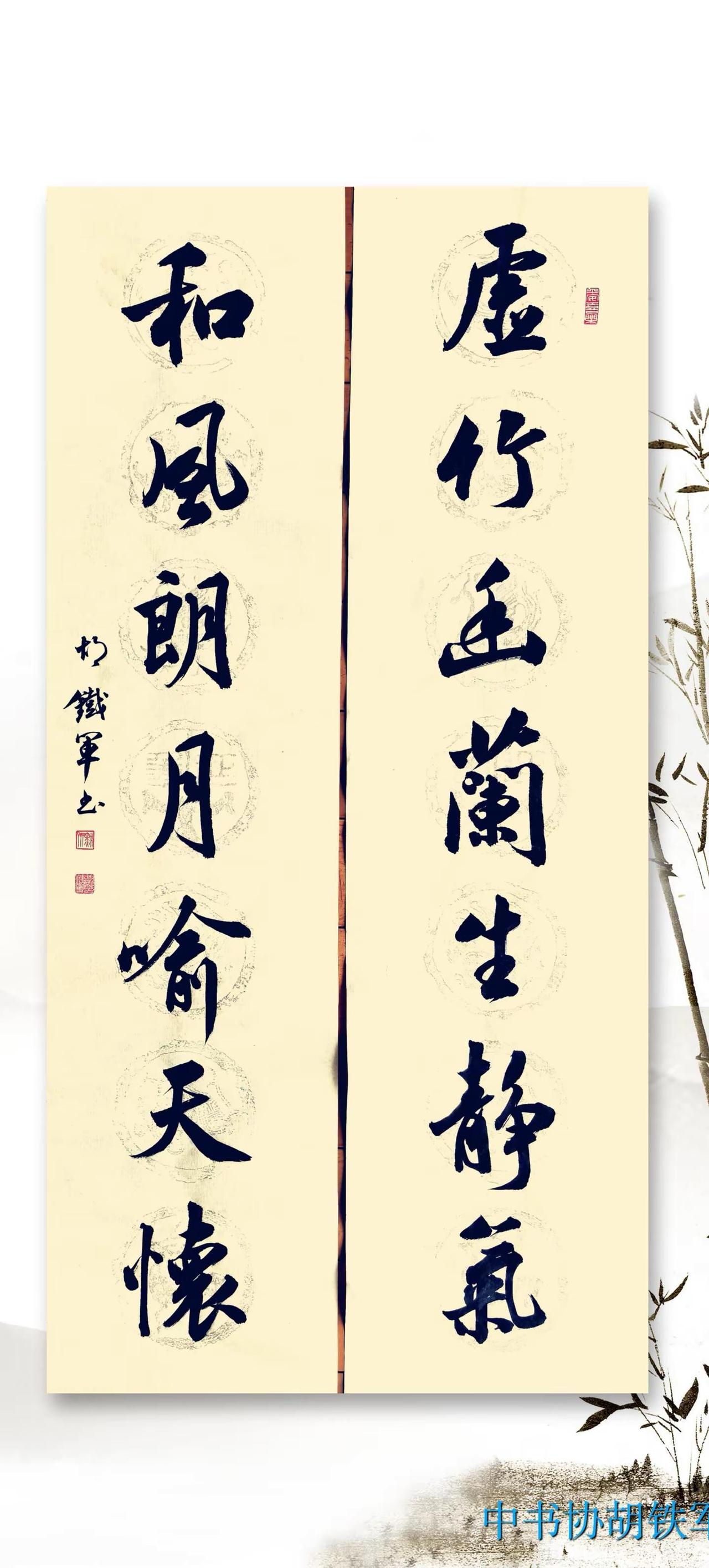 虚竹幽兰生静气和风朗月喻天怀