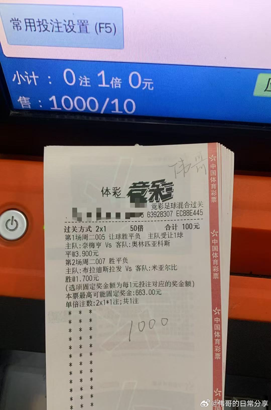 8月11日伟哥店内菜单更新足球预测 005欧冠杯      奈梅亨vs奥林匹亚0
