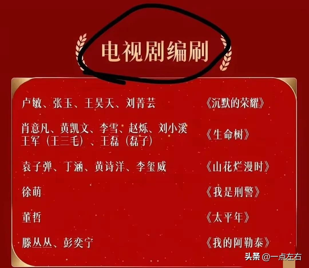 金鹰奖把"编剧"写成"编刷"，这错犯得太讽刺了
金鹰奖提名名单刚出来，就闹了个天