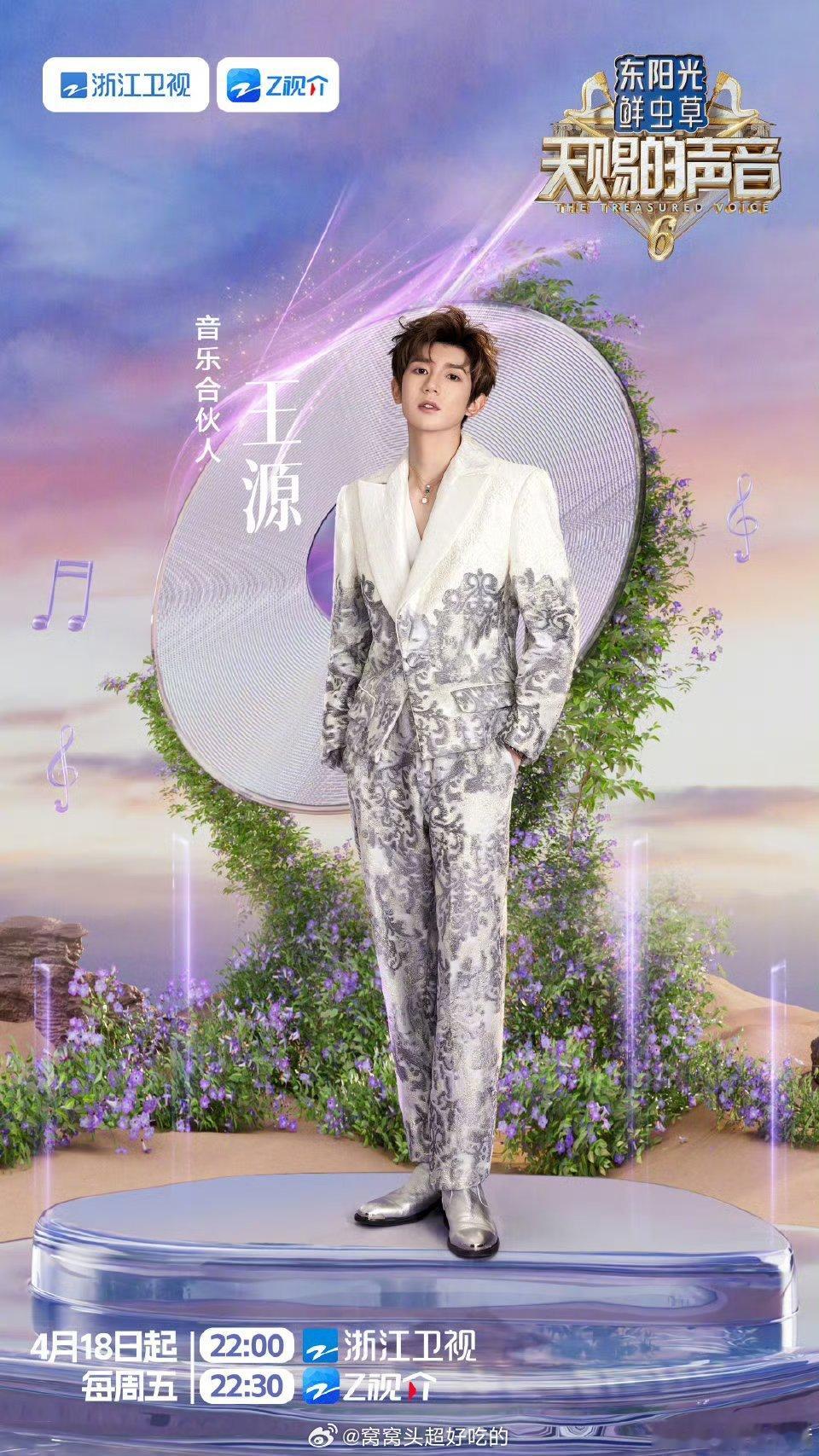 王源 天赐的声音音乐合伙人正式官宣！期待这个源儿～💚💚天赐的声音王源已就位 