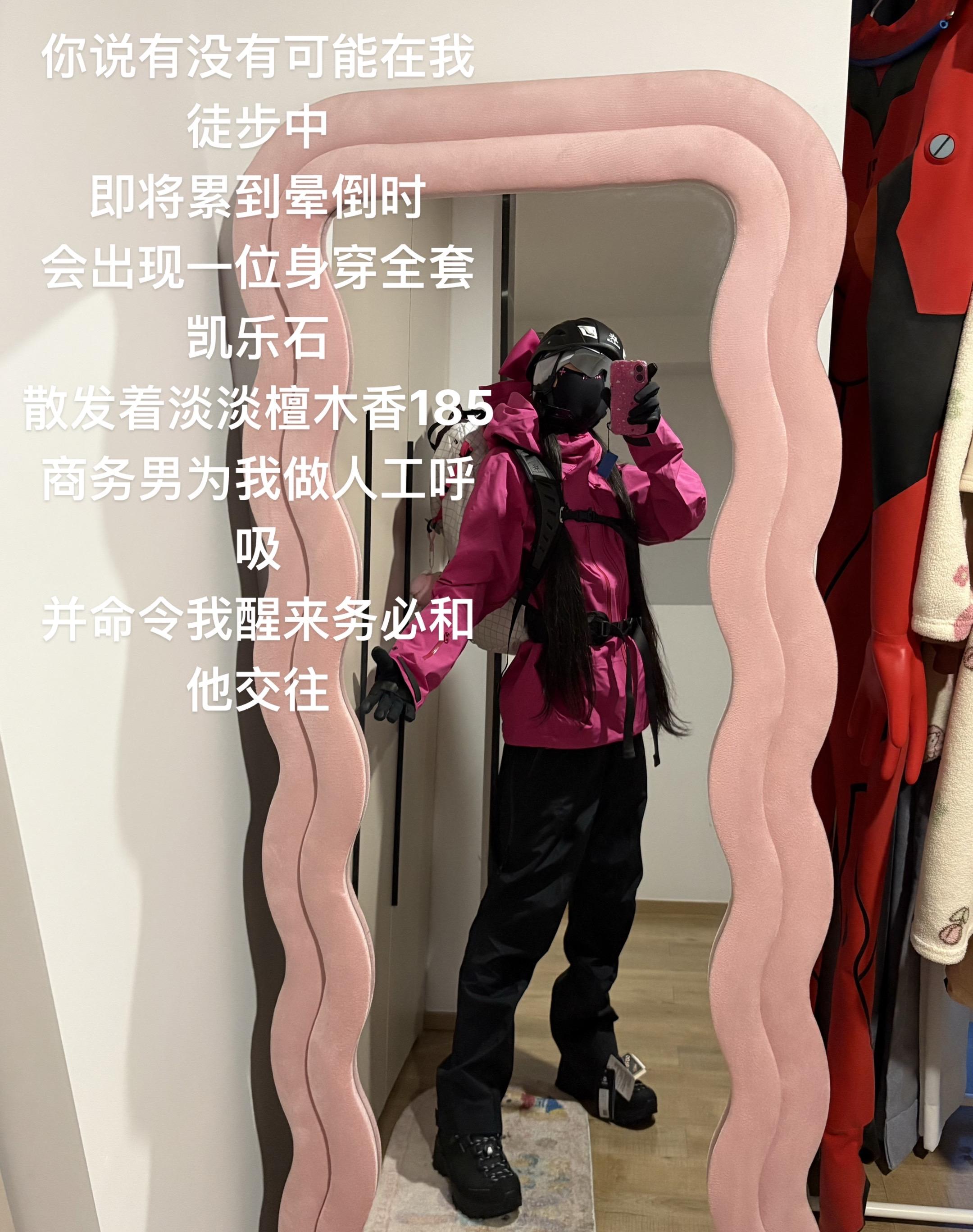 你说有没有可能在我徒步中 即将累到晕倒时 会出现一位身穿全套凯乐石 散...
