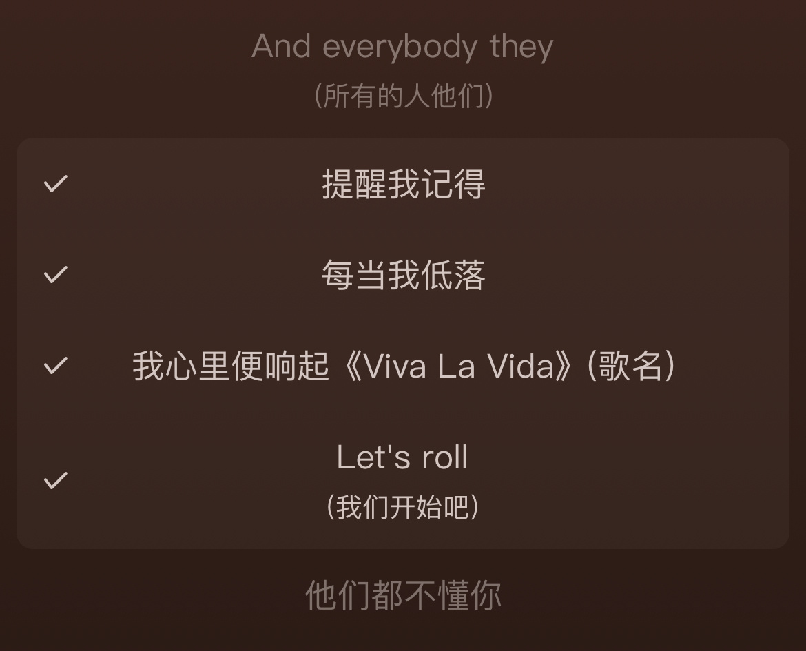 我懂你[拜托]我也会响起viva la vida ​​​