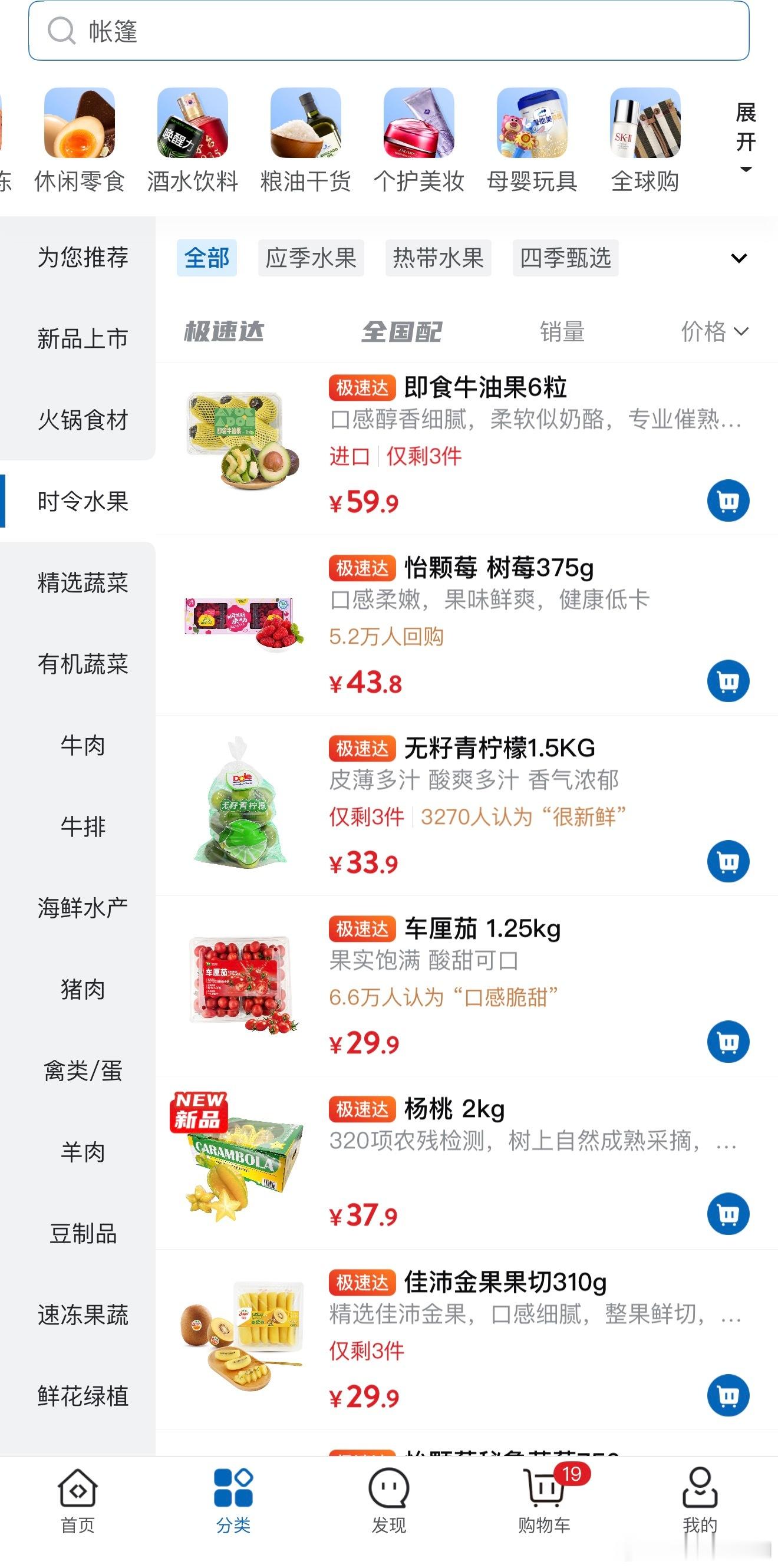 山姆改回实拍图 瞅了一眼山姆App，好像是把这些蔬菜水果肉类的商品，都改回实拍图