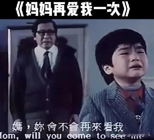 最打动我的一部电影应该是小时候看的那部《妈妈再爱我一次》吧，所以人都哭的稀里哗啦
