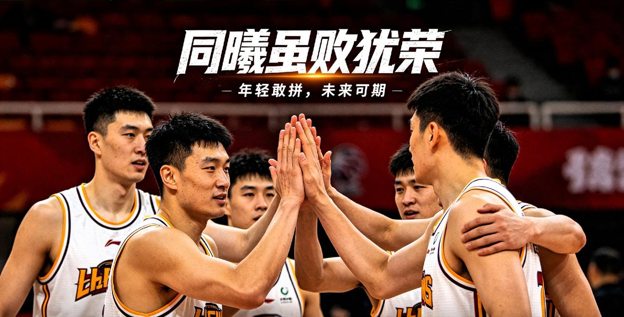 BA辽宁103-95力克同曦
 
别只盯着比分看输赢，这场球真正值钱的，根本不是