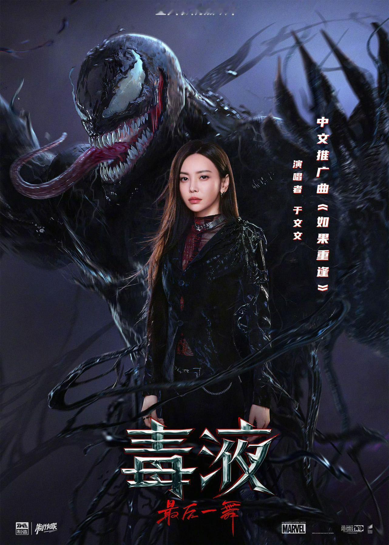 #于文文献唱毒液3中文推广曲# 喜欢的歌手和喜欢的电影梦幻联动多倍惊喜！姐真的很