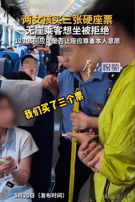 一趟普通的硬座列车上。两名女生的家长一共购入了三张联排硬座车票。其中两边的两个座