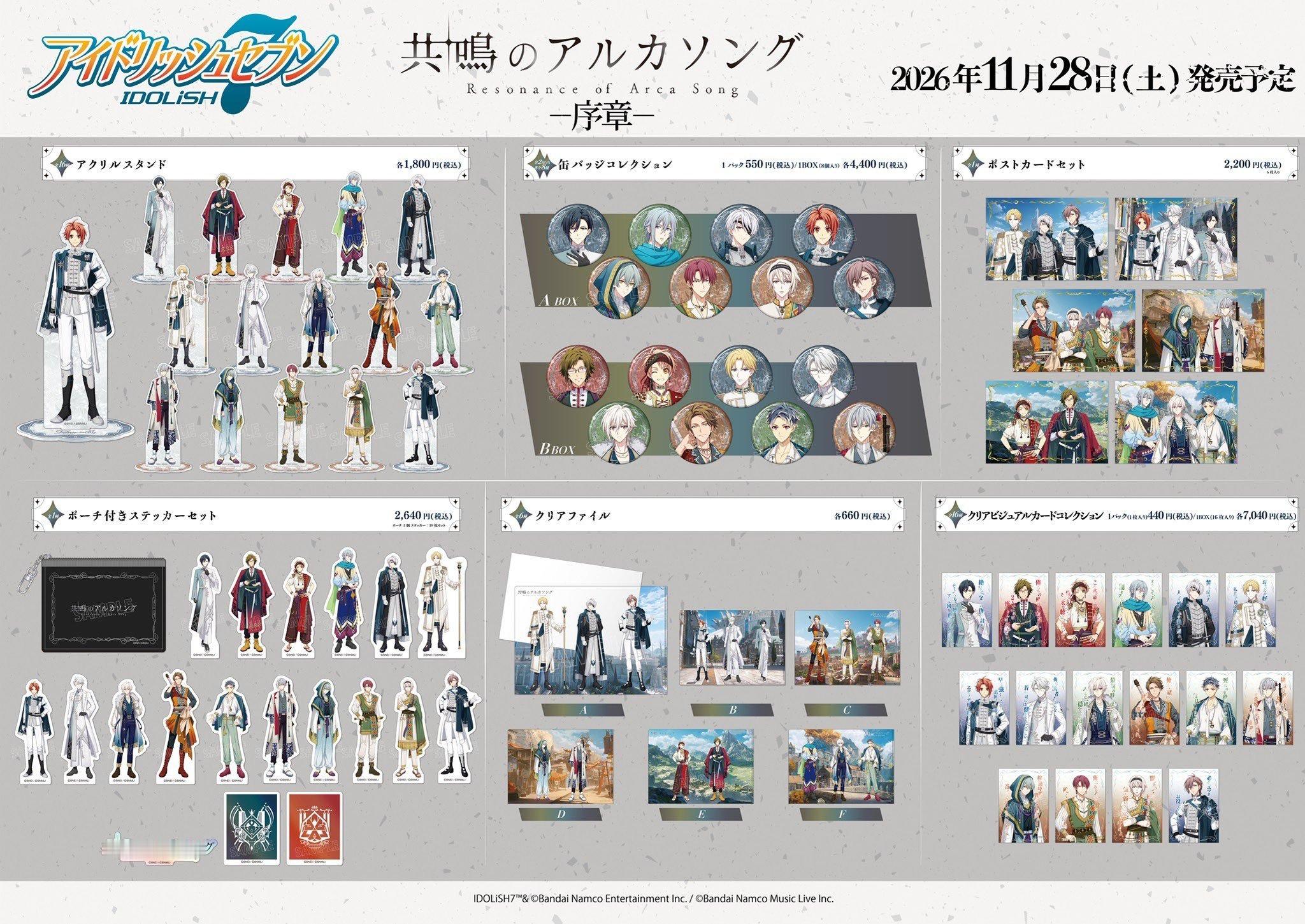idolish7idolish7偶像星愿﻿爱娜娜 【周边情报】【正在预订】『共鸣