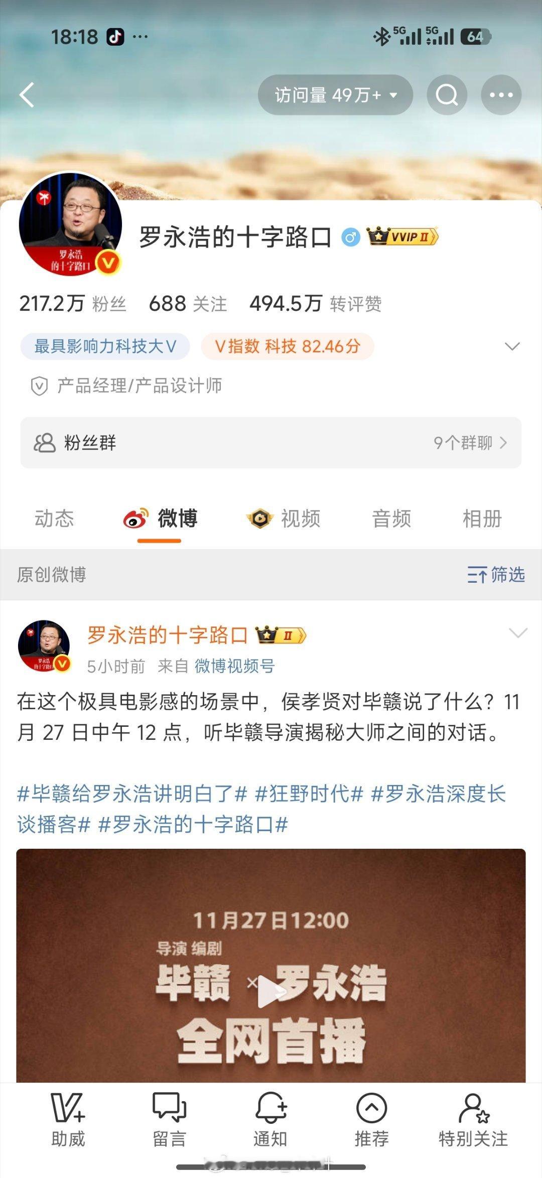 罗永浩发飙算拱火吗快六点二十了！ 