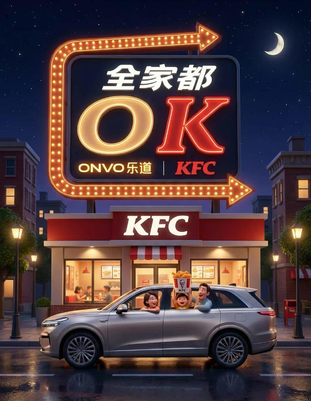 乐道 x 肯德基 全家 OK！乐道 Coconut 2.1.0 版本更新了和肯德