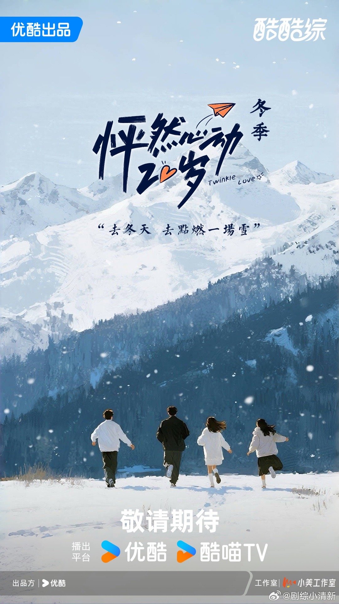 怦然心动20岁回归 等《怦然心动20岁》回归的日子里，全靠回顾锦绣豪门、枫叶、7