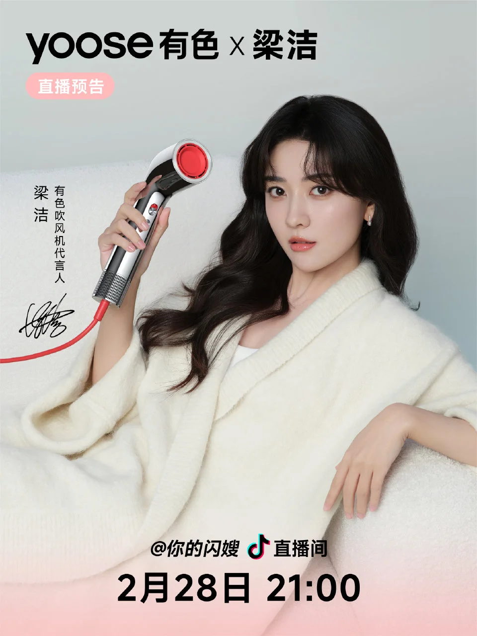 明晚九点梁洁品牌直播不见不散～