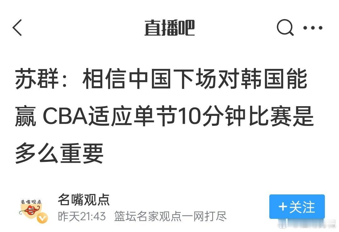 能掐会算老英雄，未卜先知。十二月一号，中国男篮客场对阵韩国。中国男篮不敌韩国男篮