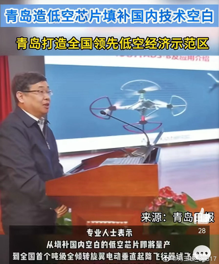 青岛造低空芯片填补国内技术空白 感觉这两年青岛在新产业上发力很猛…低空经济全链条