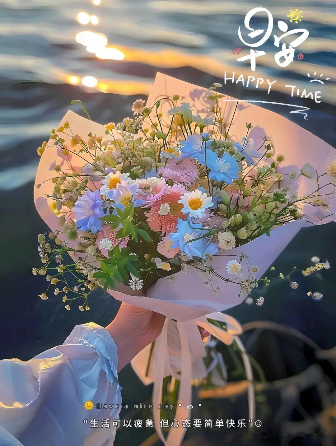 “简单快乐，美好时光”🌸💐🌼