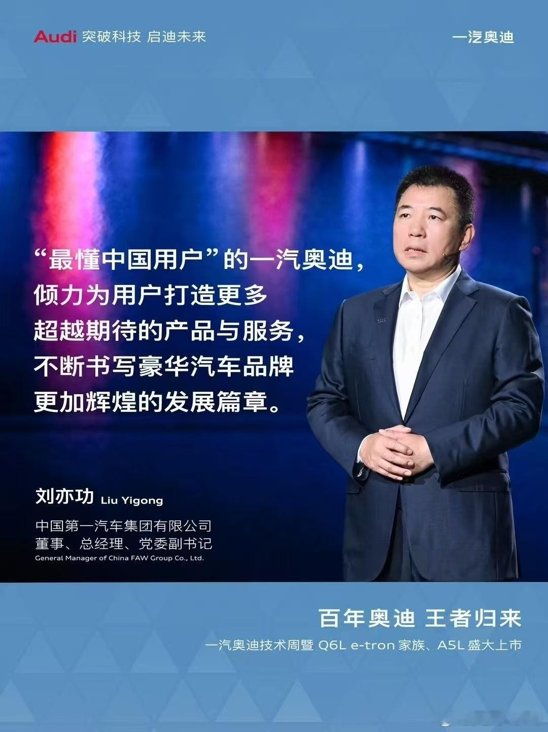 新华AUTO：一汽奥迪Q6Le与A5L双车上市勇立潮头，闪耀技术周油电共进，共绘