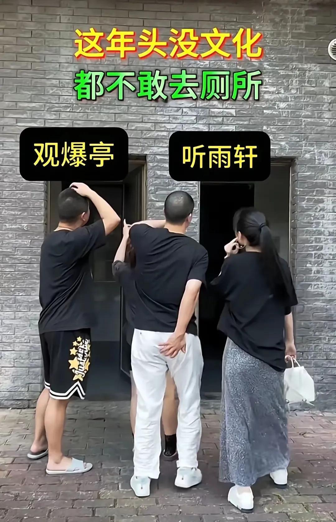 究竟是进听雨轩，还是进观瀑亭，还真的一时拿捏不准。实话实说，现在如果没有文化，连