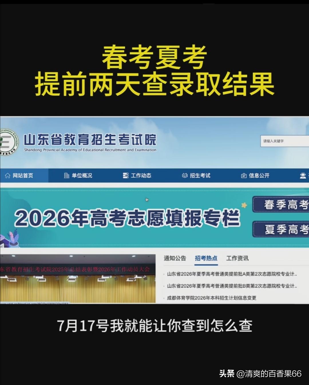 7月19号下午4点左右，山东普通本科批次的投档表会公布！

步骤：进入该官方网站