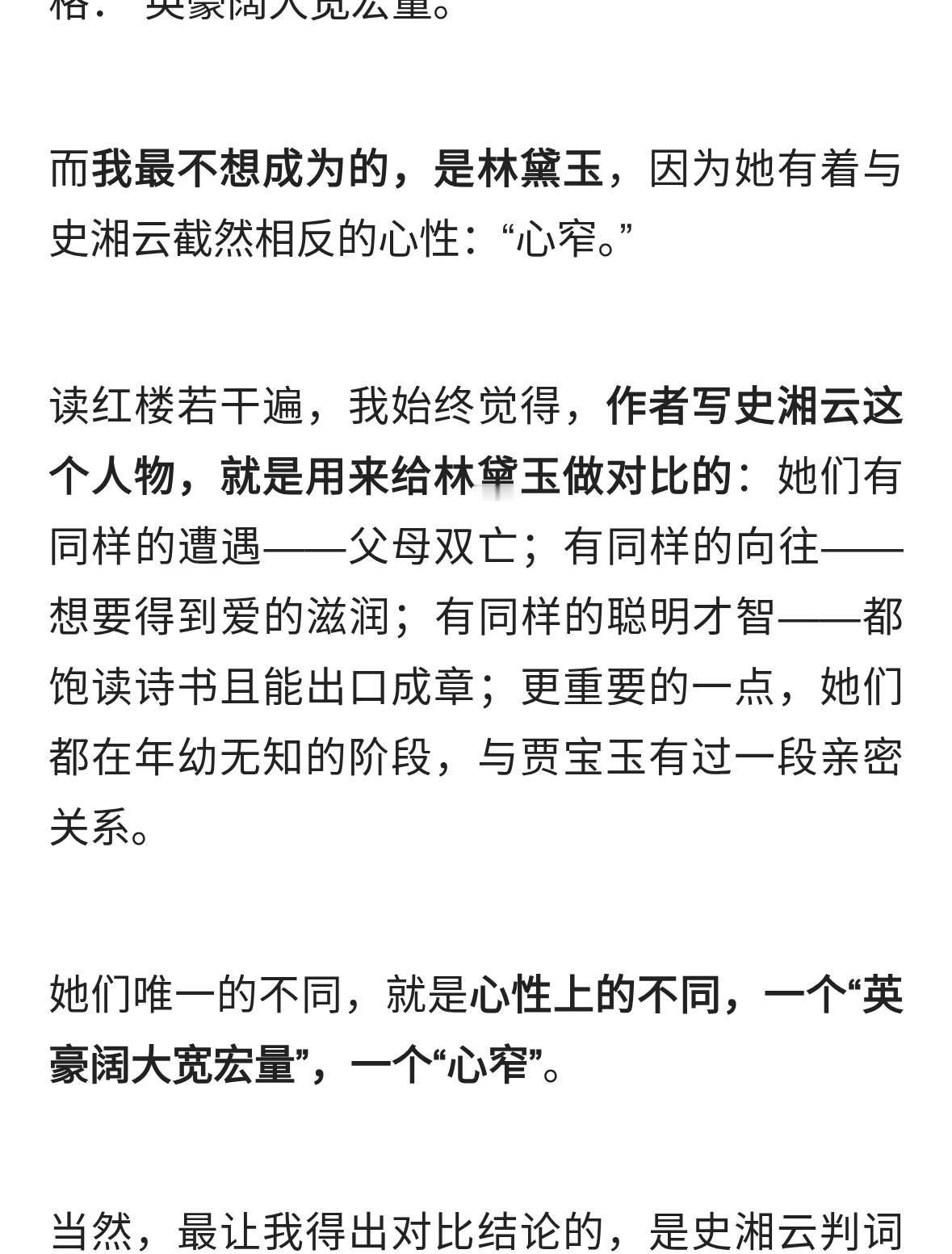同感，红楼梦中最不喜欢林黛玉，不是因为她体弱多病，而是这个女人太爱计较，说的每一
