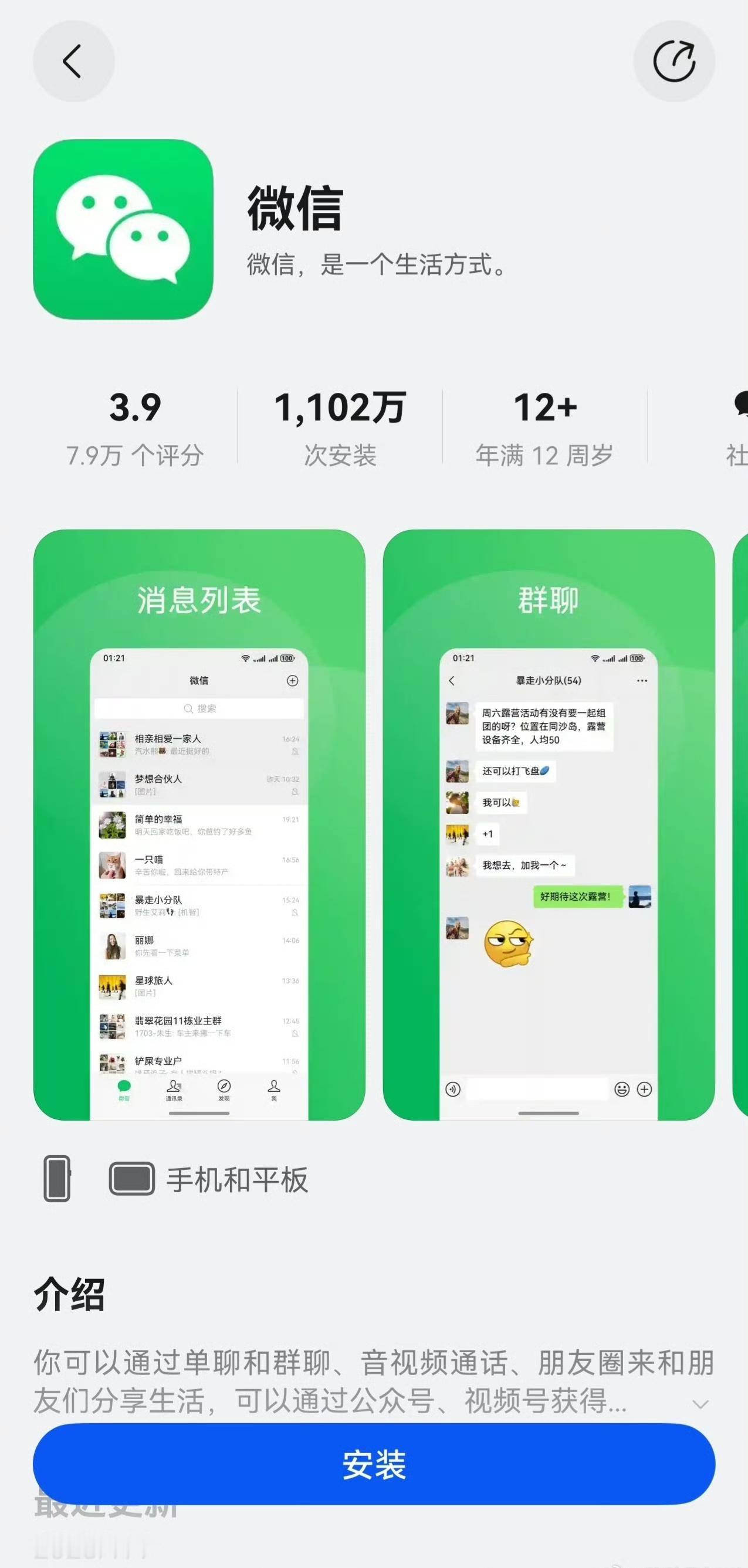 微信鸿蒙版App安装量破1100万+了，大家觉得鸿蒙微信怎么样？鸿蒙越用越香 ​