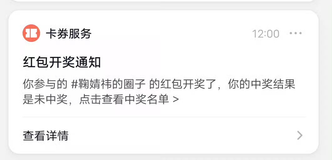 哦哦 我中奖了 