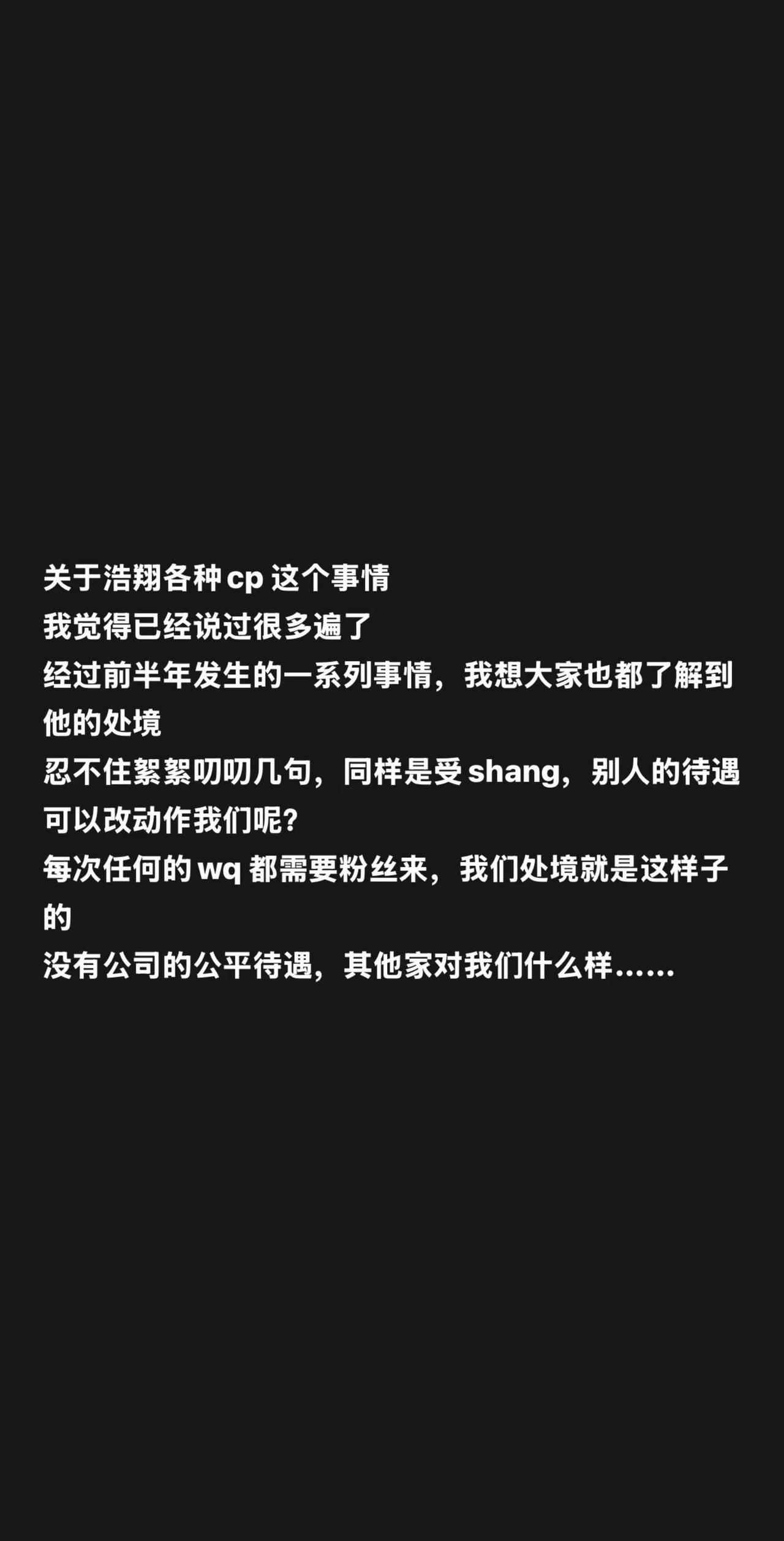 脱离所谓的乌托邦，多分点爱给他。关于浩翔各种cp 这个事情我觉得已经说过很多遍了