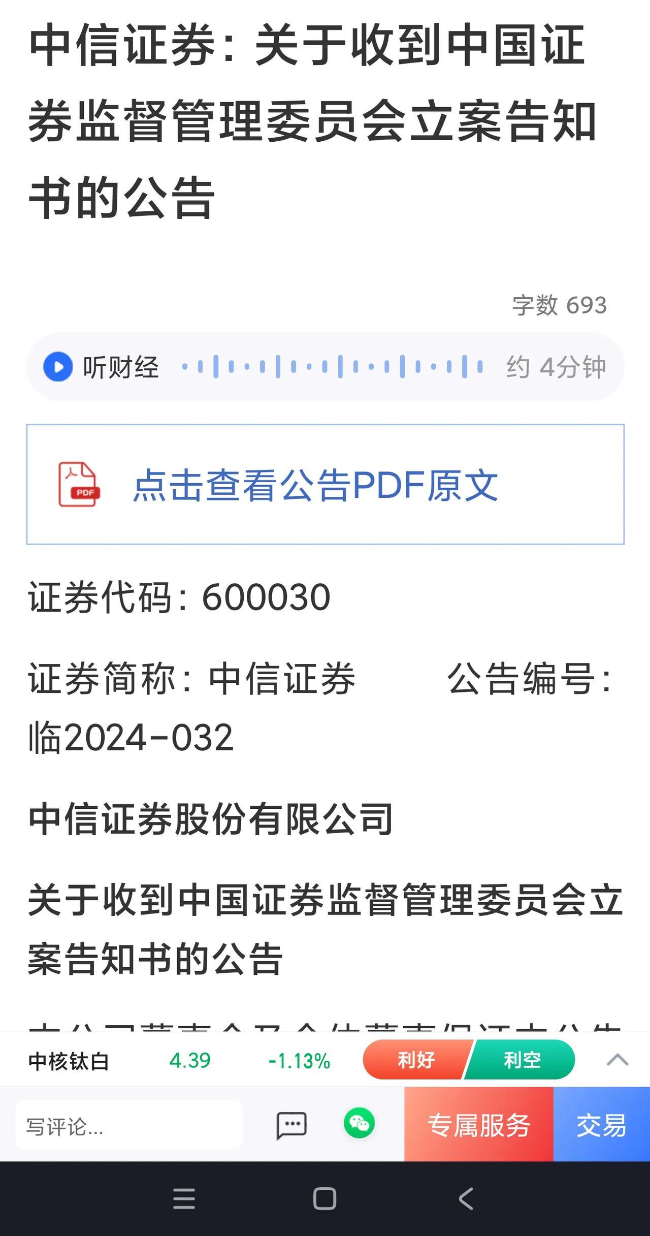 重磅！两大券商巨头同日遭证监会立案调查

4月12日晚间， 海通证券 、 中信证