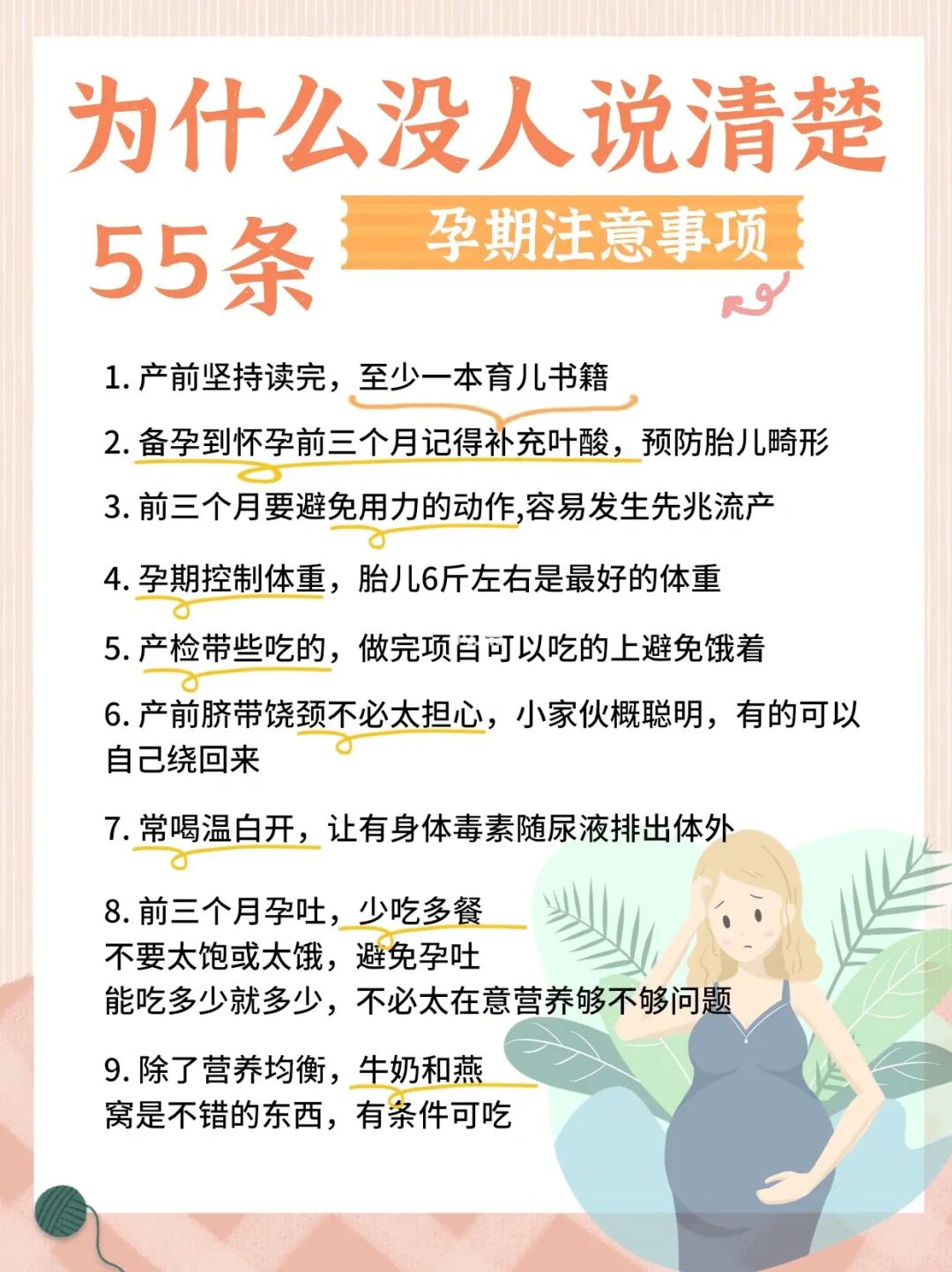 我怀孕的时候有人告诉我这些孕产经验该多好
