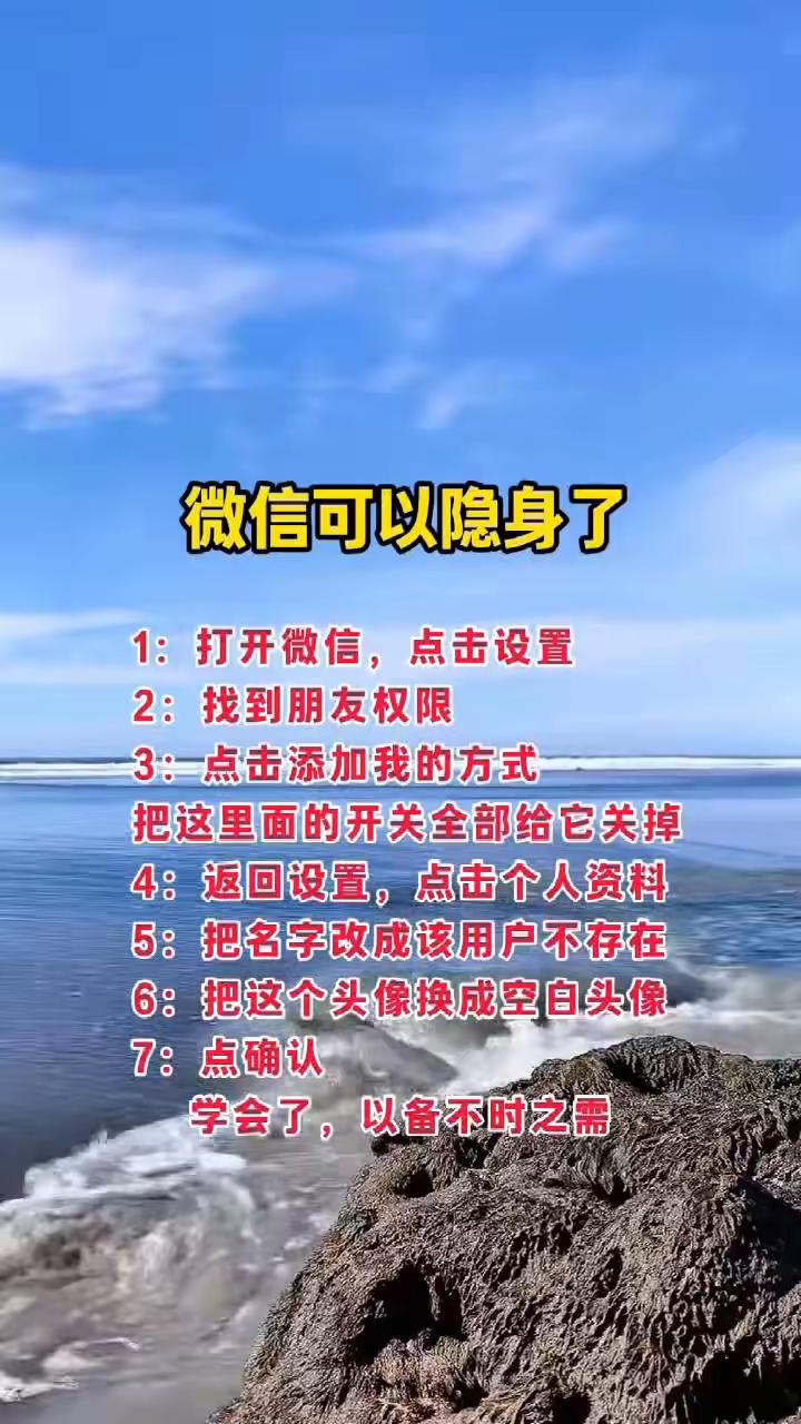 有网友教网友们如何让微信隐身，看了之后，感觉有些好笑。微信本来就是一个社交平台，