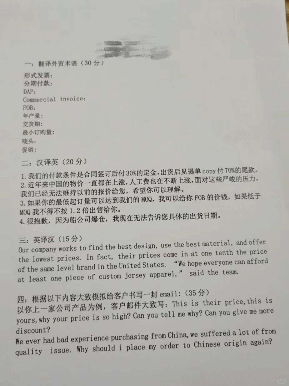 外贸笔试前三分钟，速速记住这些！