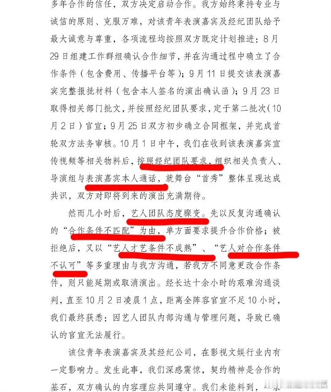 音乐节坐地起价的艺人是舞台首秀坐地起价的艺人音乐节是舞台首秀 坐地起价的艺人音乐