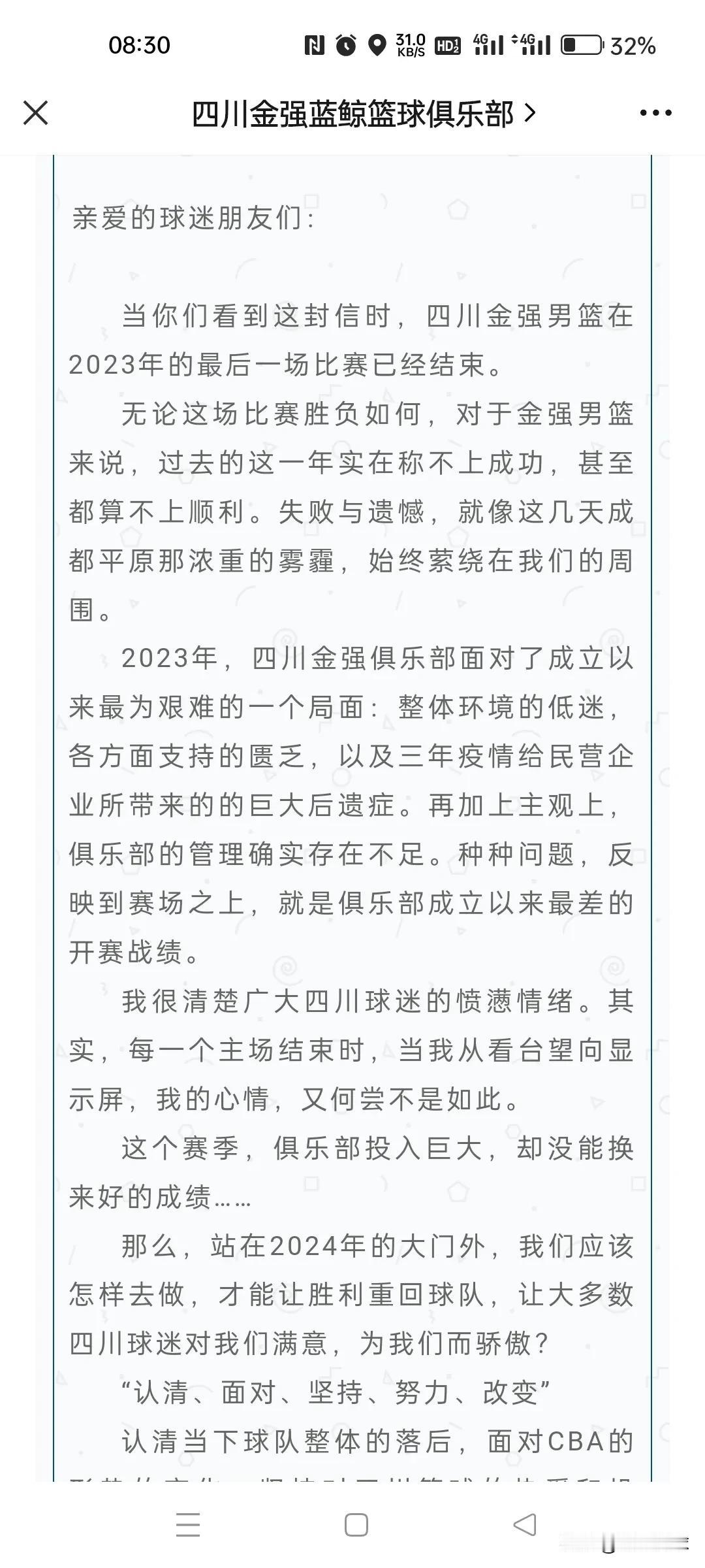 四川金强和北京首钢都发布了致球迷的一封信，同样战绩不佳的吉林队没动静，吉林队已经