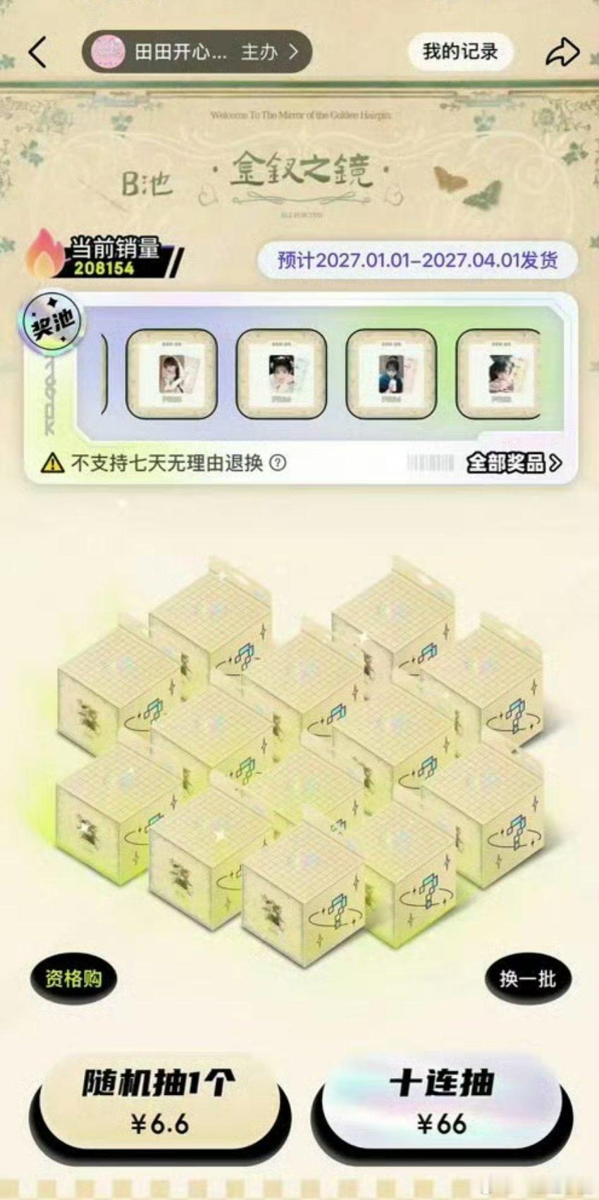 田曦薇 粉丝ccl1.5小时分钟50万抽！！！薇丝的氪金实力夯爆了🔥！ 田曦薇