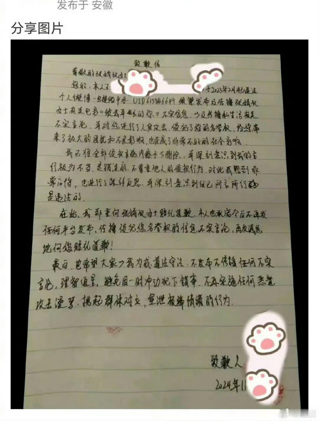 张婧仪黑粉手写道歉信道歉了 