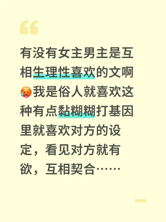 有没有女主男主是互相生理性喜欢的文啊