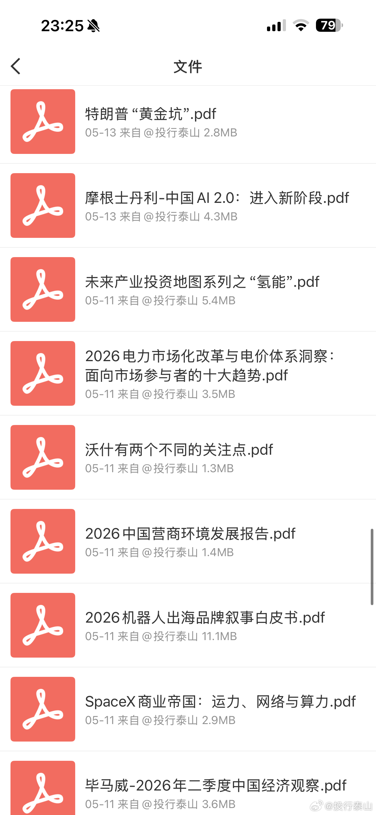 泰山的真爱粉群，每日积极分享干货，紧跟时代，共同学习！入群即可看到所有学习材料，