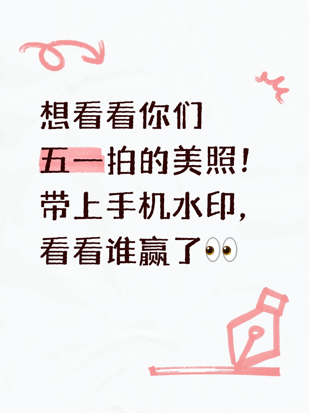 🤩交出你五一拍的最满意的照片