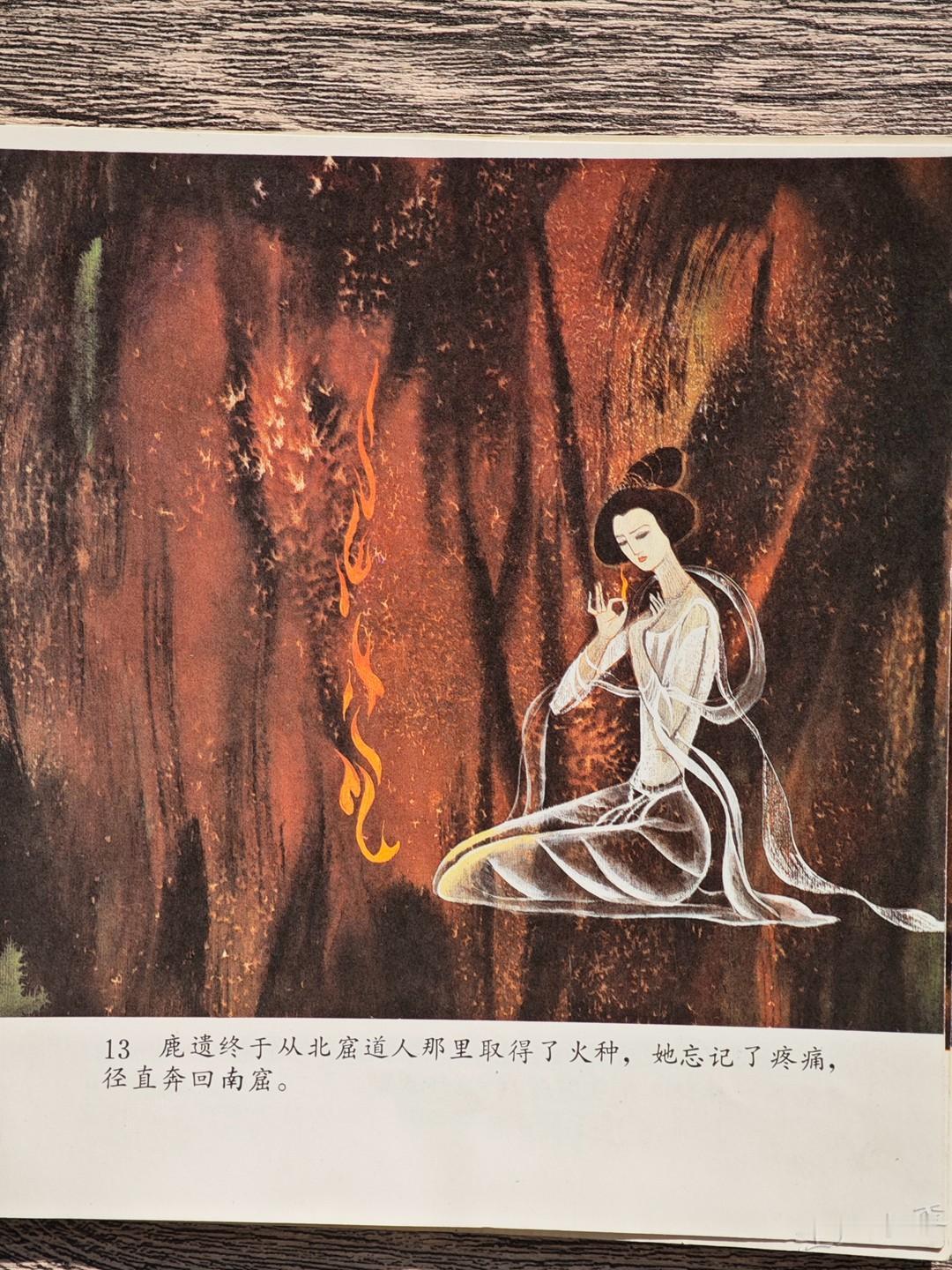 继续来欣赏黄冠余绘画的《千佛洞传奇》，这个千佛洞名字太普通，既然是辽宁出版的，估