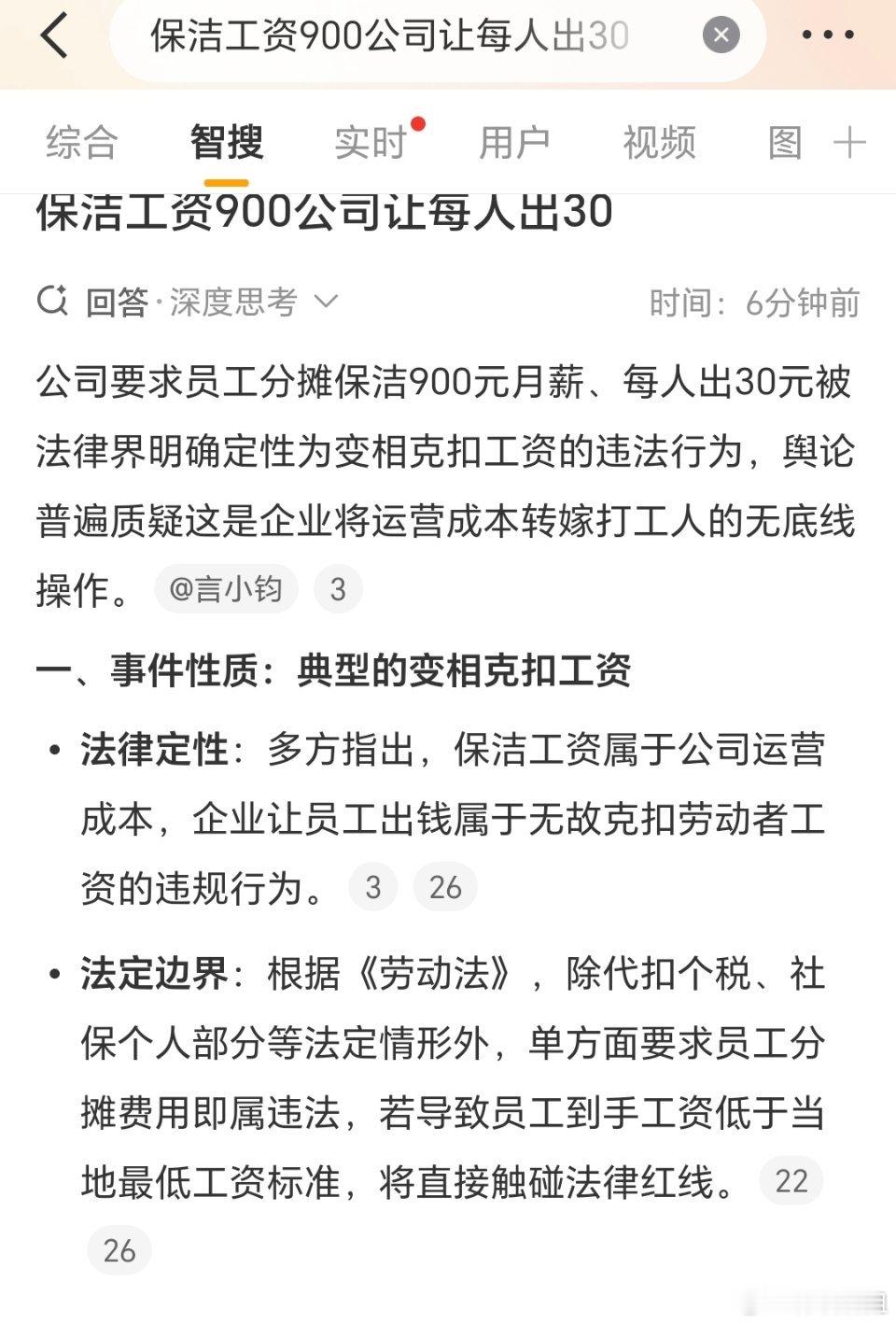 保洁工资900公司让每人出30开源节流可以理解，但不能薅员工工资！ 