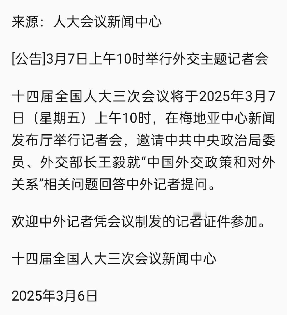 明日上午10时，中共中央政治局委员、中央外事办主任、外交部长王毅回答中外记者提问