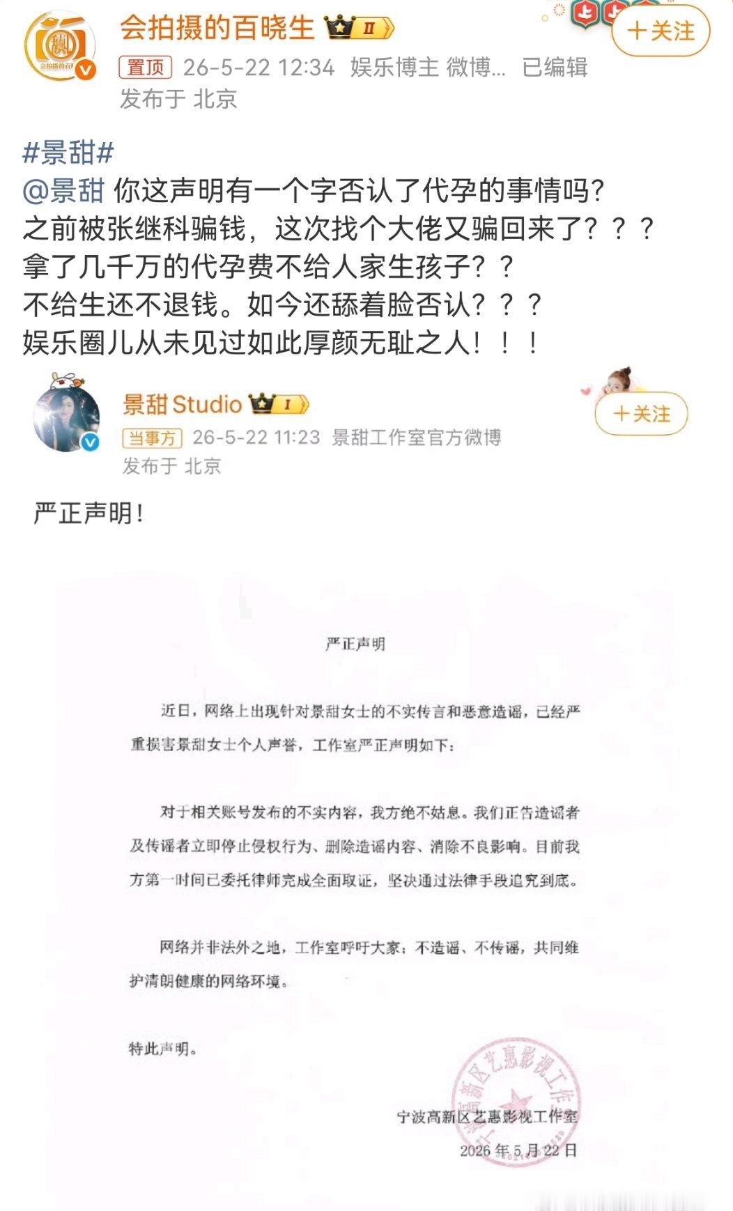 狗仔硬刚景甜狗仔太强硬了，这是掌握了有力的证据还是咋滴