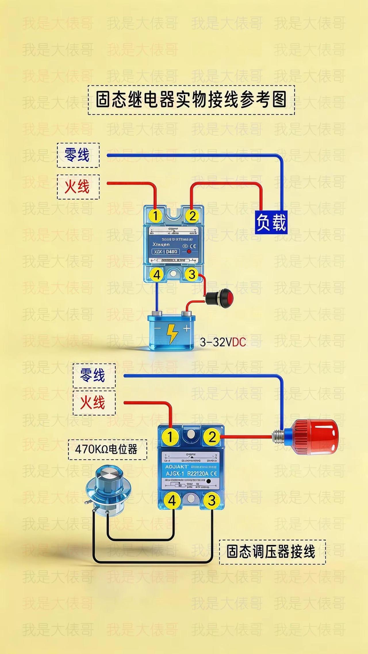 固态继电器和固态调压器实物接线参考图。零基础学电工 电工知识 电工教学 电工接线