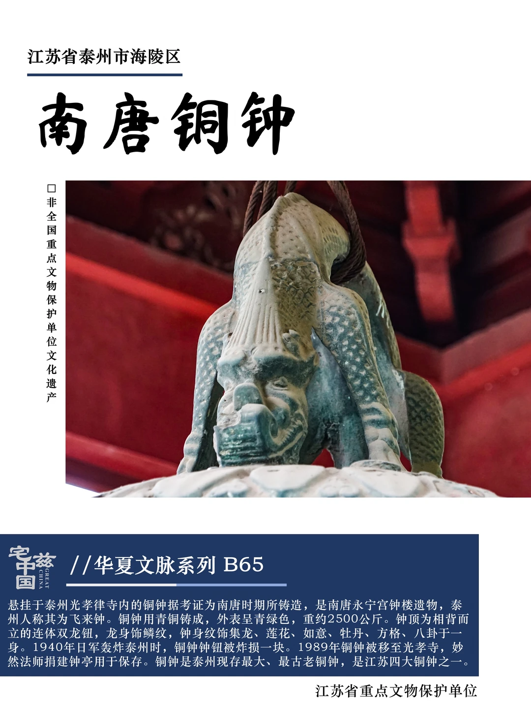 B65铜钟，经历血雨腥风历史的南唐古钟