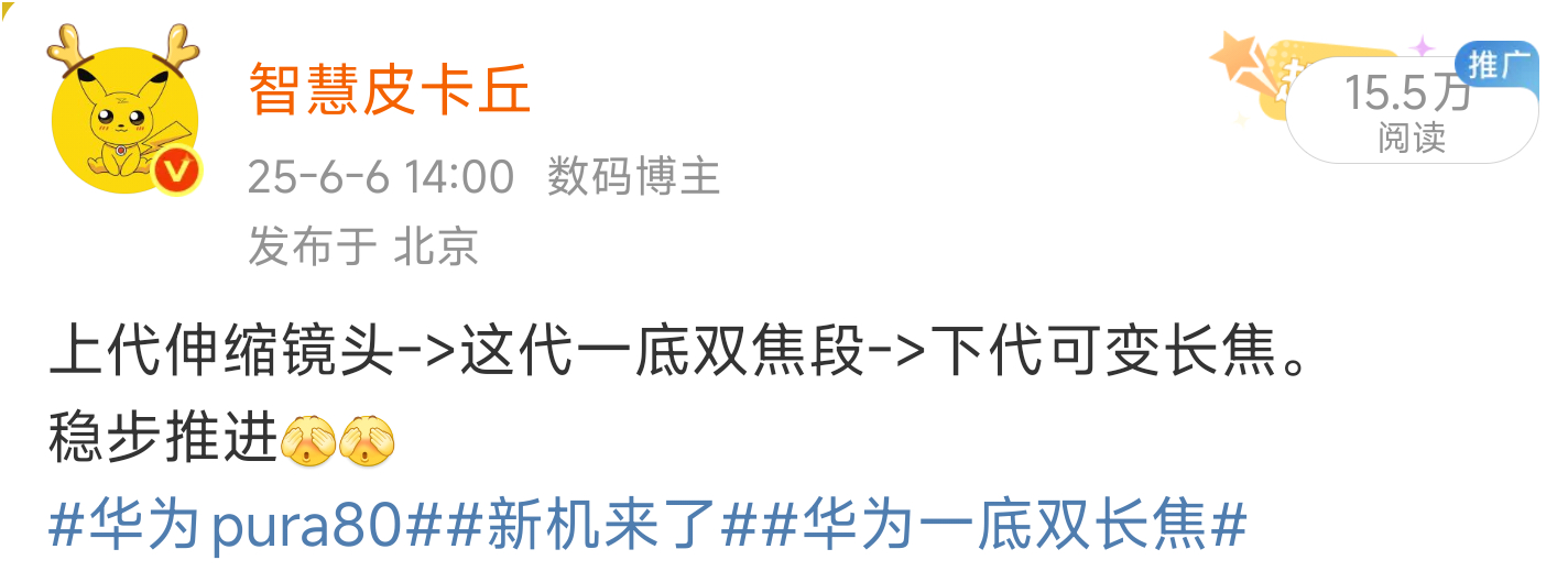 华为Pura90系列物料端也会切直屏，而且测试2亿可变长焦。新品驾到华为Pura