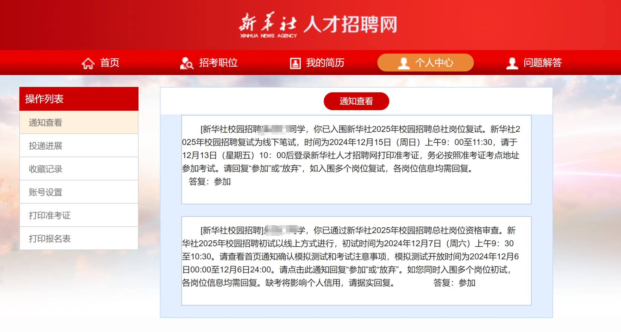 新华社专业复试通知已出，同学们做好准备