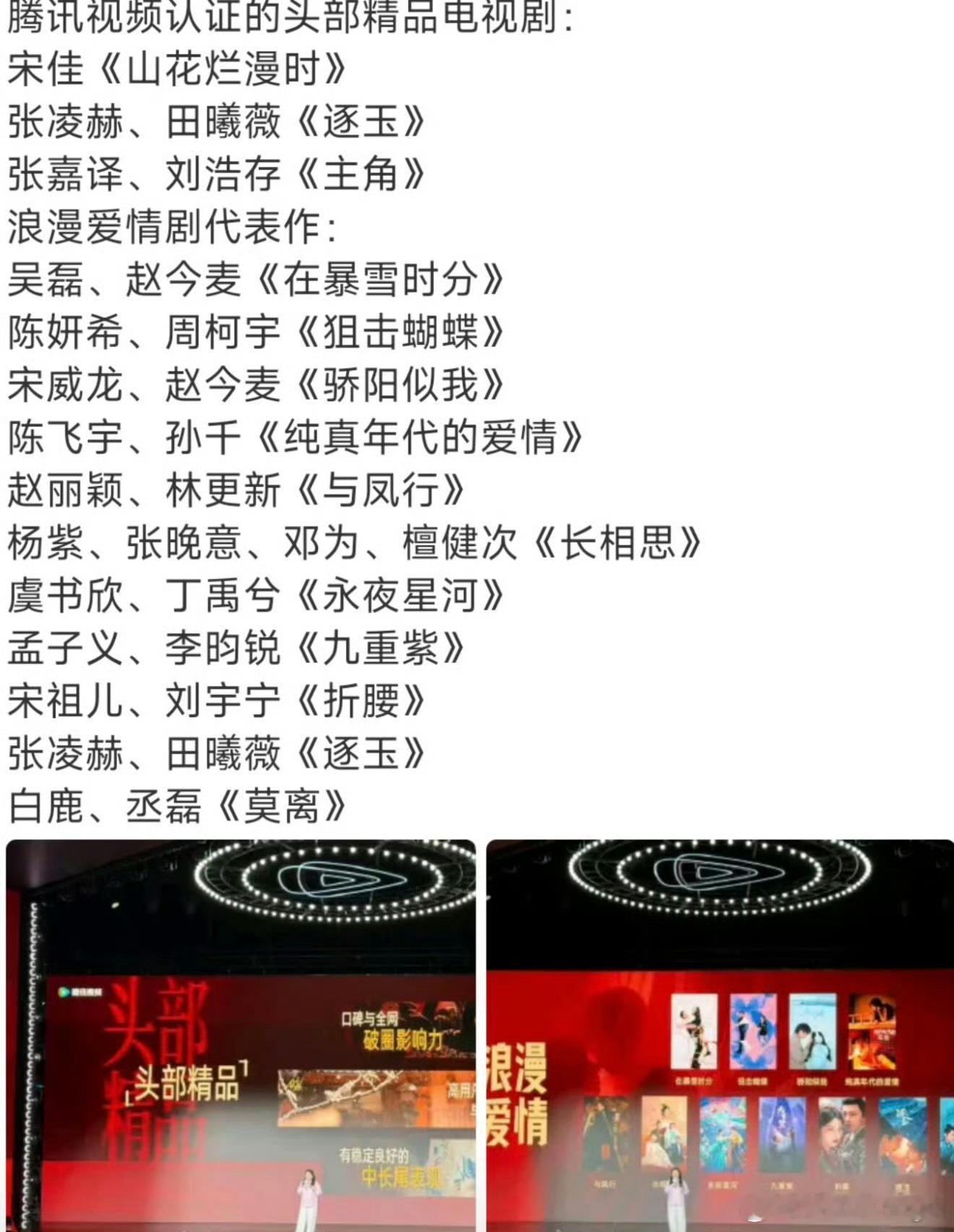 腾讯认证的爆剧宋威龙 赵丽颖 杨紫 虞书欣 孟子义 宋祖儿 田曦薇 白鹿榜上有名