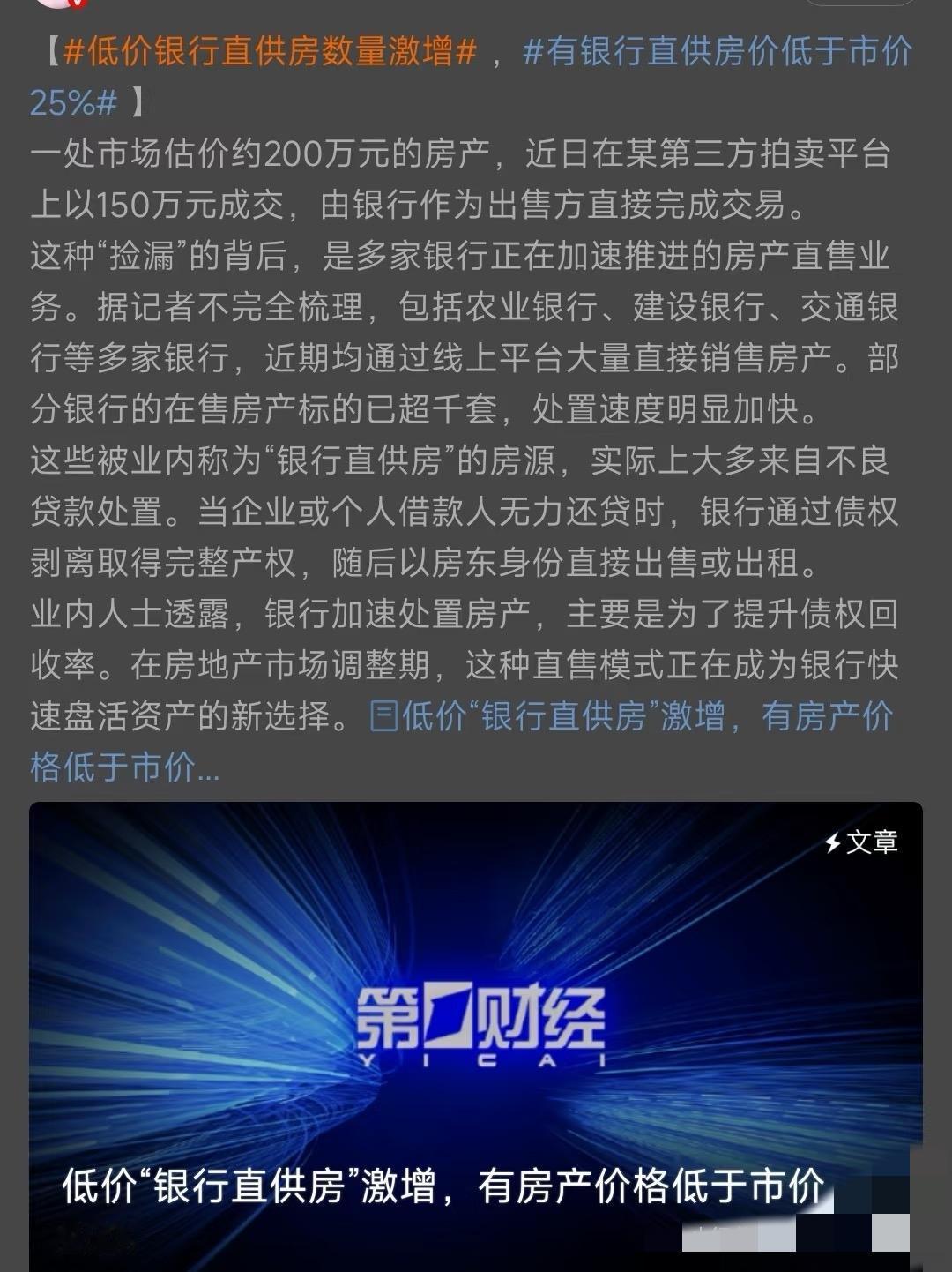 比法拍房安全多了。

银行管腾房吗？
这些房子不需要腾房的。房子的产权已经完整的